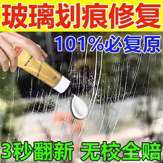 熱賣免運🔥玻璃去劃痕神器汽車窗戶颳痕裂紋無痕蠟裂縫無痕膠水修補還原劑液 刮痕修復還原蠟 刮痕修復還原劑 漆面劃痕蠟 刮痕