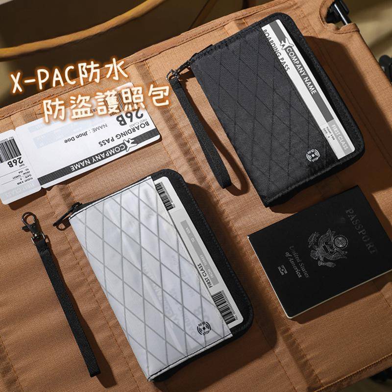 🎄台灣公司貨🎇《X-PAC防水防盜護照包》RFID防盜 防水證件包 護照包 護照証件包 防水 錢包 卡夾 收納包 證