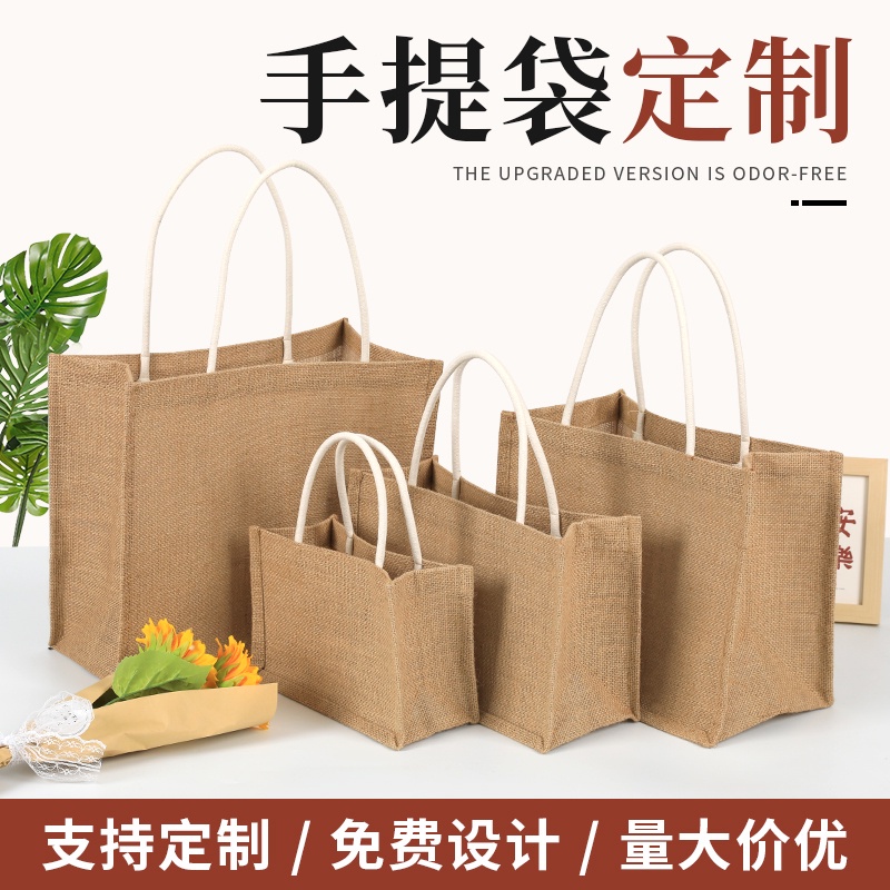 【客製化】 麻布袋 定製logo 亞麻手提袋 帆布袋 棉麻袋子 diy環保購物袋