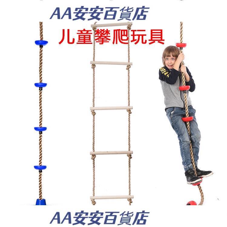 AA幼兒園早教兒童攀爬繩梯家庭室內玩具體適能訓練器材戶外運動攀爬優品