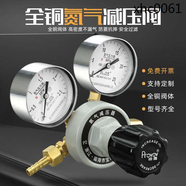 現貨免運 氮氣減壓閥YQD6全純銅高壓調整減壓器鋼瓶壓力錶上海直銷