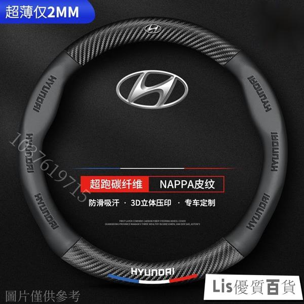 🔔台灣暢銷+發票🔔現代Hyundai Elantra 方向盤套 汽車方向盤 方向盤皮套 方向盘保