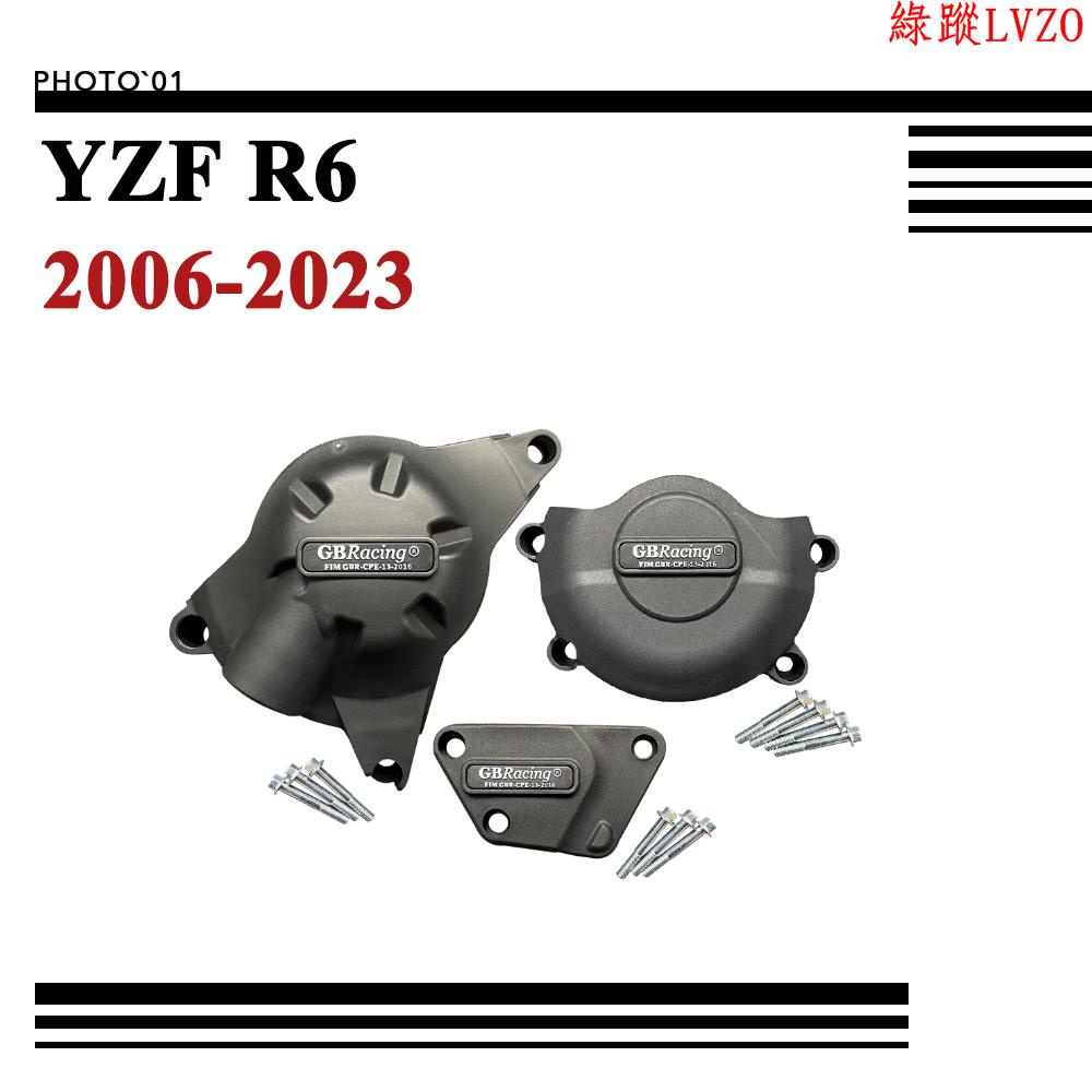 『廠家直銷』適用Yamaha YZF R6 YZFR6 邊蓋 引擎護蓋 發動機蓋 防摔蓋 引擎蓋 發動機罩 2006-2