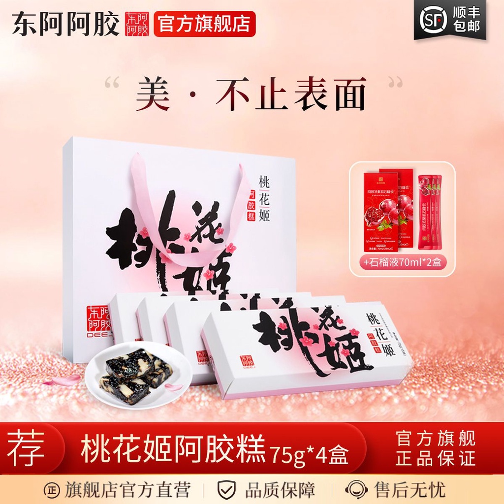 東阿阿膠【任嘉倫推薦款】東阿 阿膠 桃花姬阿膠糕300g禮盒180g伴手禮