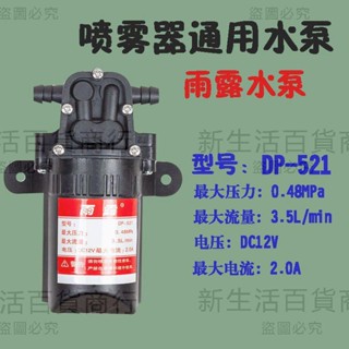 噴霧器 水泵12v直流自吸泵 高壓泵 抽水馬達 雨露DP-521農用電動電機馬達 加壓馬達 水磊 自吸泵 抽水機 水泵