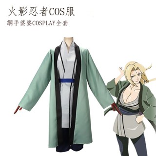 ■✱☼【限時特賣】優選 火影忍者cos服 綱手婆婆cosplay服裝 二次元動漫角色扮演演出服 動漫周邊衣服禮物應援衣服