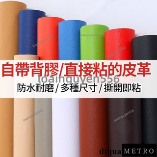 💯臺灣出貨💯自粘皮革面料背膠皮料補沙發床頭軟包皮翻新汽車內飾修補補丁皮貼☺ FHXG