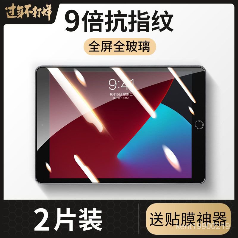 蘋果iPad 平闆保護貼ipad鋼化膜2021/2019/18新款MINI123蘋果air3/2/1貼pro9.7寸4/
