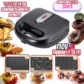 Pemanggang Roti Sandwich Waffle Donut Maker 🧇早餐機鬆餅機烤蛋糕機甜甜圈