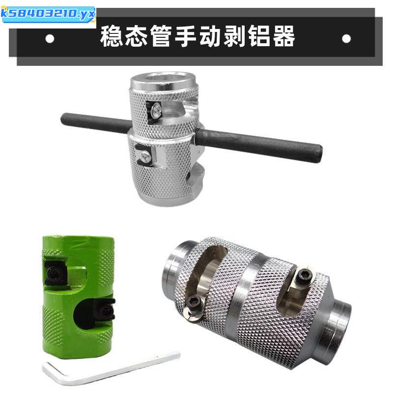 店長優選#PPR穩態管剝皮器手動剝管器3240剝鋁皮鋁塑管刨皮工具削皮刀2025