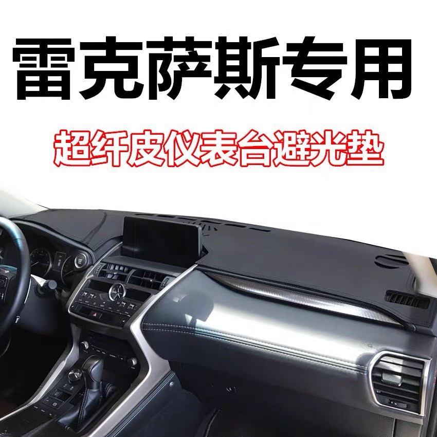 Lexus 凌志 RX330 NX200 專用 皮革避光墊 麂皮 背面矽膠防滑 RX350 IS ES RX 內飾儀表墊