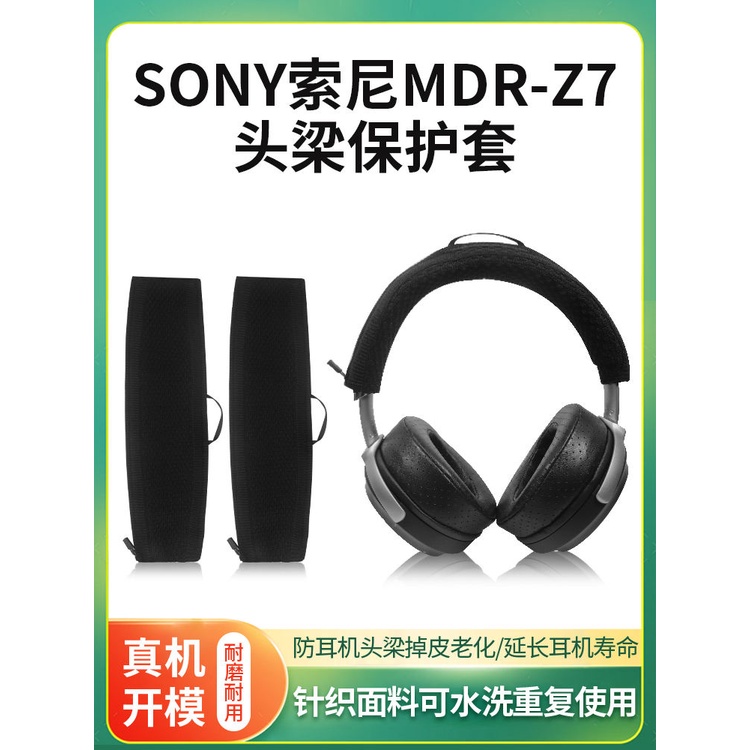 適用SONY/索尼MDR-Z7耳機頭梁保護套MDR-Z7M2頭戴式耳機橫樑套Z1R可水洗針織耳機頭套替換配件