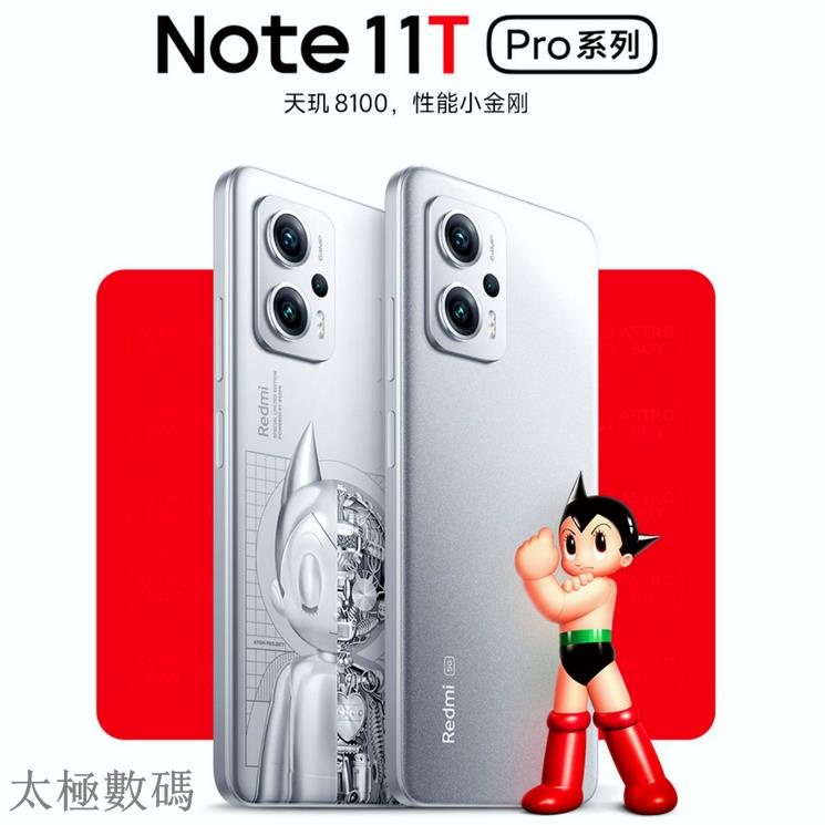 太極 紅米 Note 11T PRO+ Note11T PRO 天璣8100 144Hz LCD旗艦直屏 120W快充