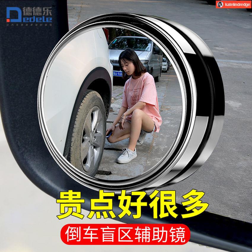 汽車後視鏡廣角鏡 汽車後視鏡輔助鏡 汽車後視鏡小圓鏡 倒車小圓鏡汽車後視小鏡子高清360度廣角反光鏡電動車盲區輔助鏡