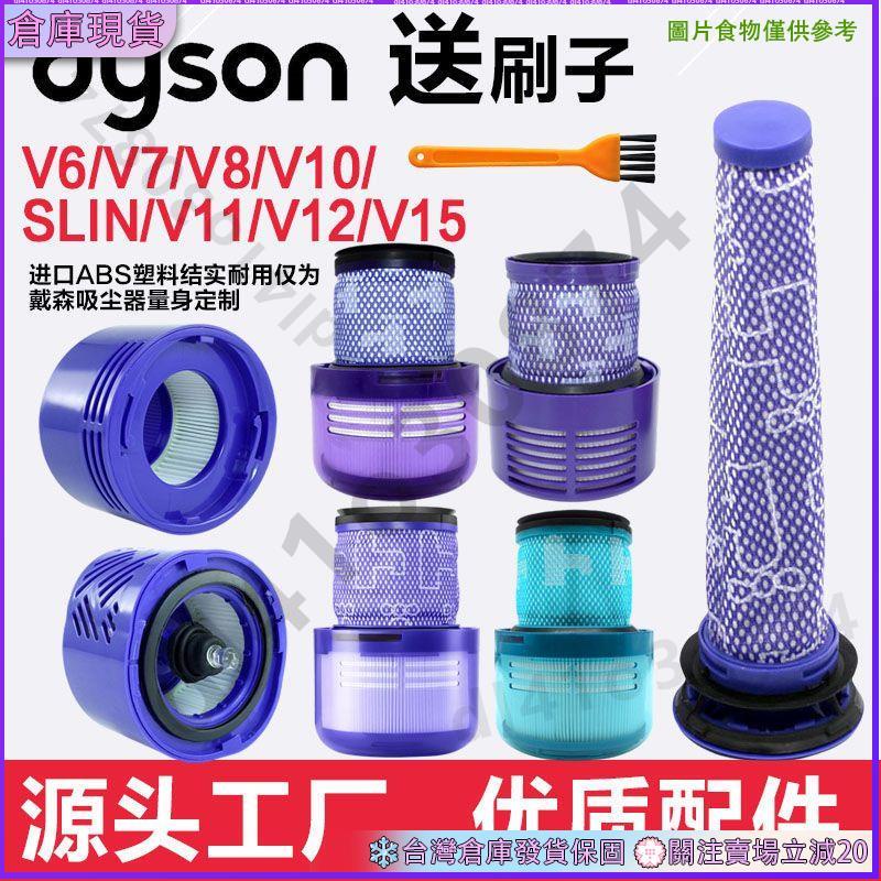 ❄️冬季新品桃園出貨💜配戴森Dyson吸塵器濾芯V6 V7 V8 V10 V11 V12 V15前置后置過濾網