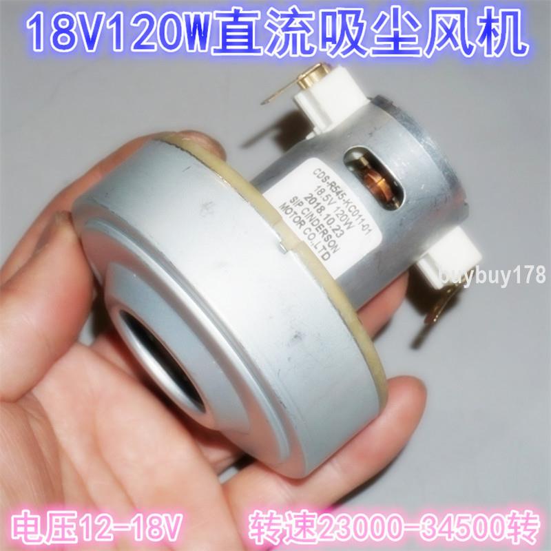 可開票/佳美優選直流馬達暴力吸塵器機芯5串 18V 120W直流吸塵器電機RS545電機*買多優惠