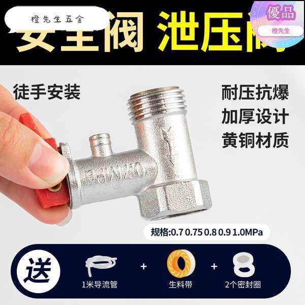 🍊橙先生@優品電熱水器洩壓閥家用熱水器安全閥單向止回減壓閥排氣壓力閥配件