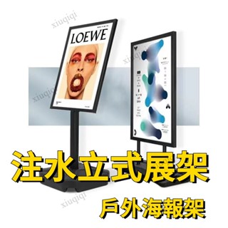 注水展架 立式落地式戶外海報架 水牌廣告架 立牌展示架 防風看板 防風展示架 加重防風 廣告牌 廣告立牌 可注水加重