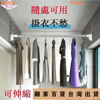 臺灣出貨💯需宅配不鏽鋼伸縮桿晾衣桿多規格直桿浴簾桿L型伸縮桿橫桿窗簾桿晾衣桿高承重免釘免鑽牆免鑿壁晾衣桿87免運