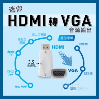 [百威電子] Esense 迷你HDMI TO VGA 音源輸出 轉接器 輕巧 方便 高解析 04-HVG013
