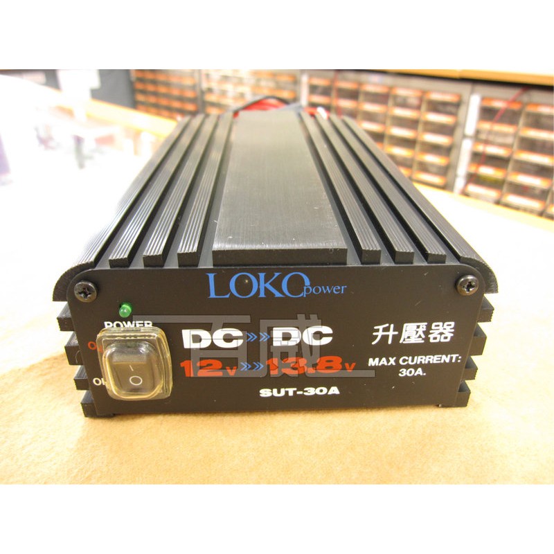 [百威電子] LOKO POWER SUT-30A DC12V轉DC13.8V 35A 電源升壓器 汽車音響/車機變壓器