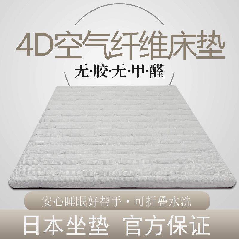 精品床墊 4D日本空氣纖維床墊榻榻米墊可折疊可拆洗被褥1.5米1.8米定做好運來優選店