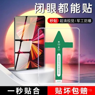 蘋果iPad 平闆保護貼秒貼ipad鋼化膜2021/2020新款mini6蘋果平闆air543保護膜pro10.2 OB