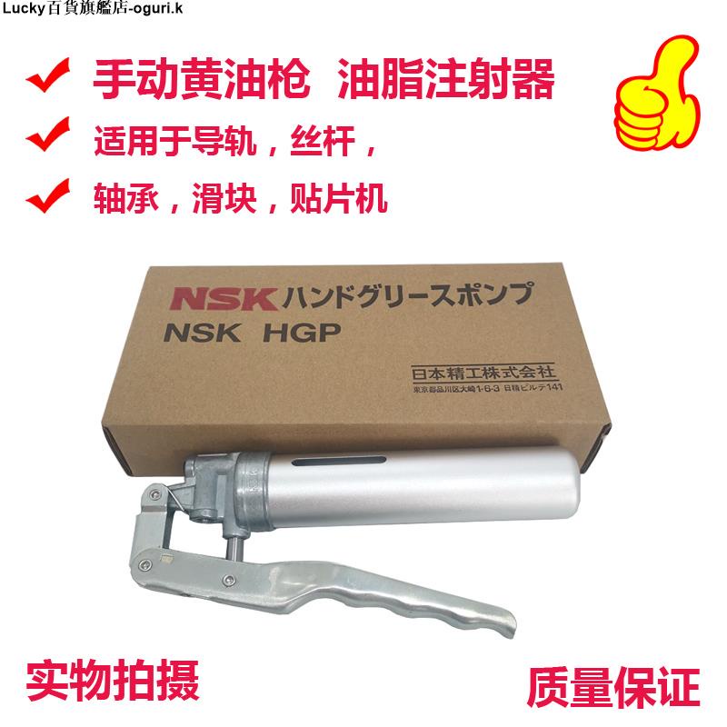 日本進口NSK HGP 毛毛蟲潤滑油系列專用手動高壓貼片機保養黃油槍-ogurik