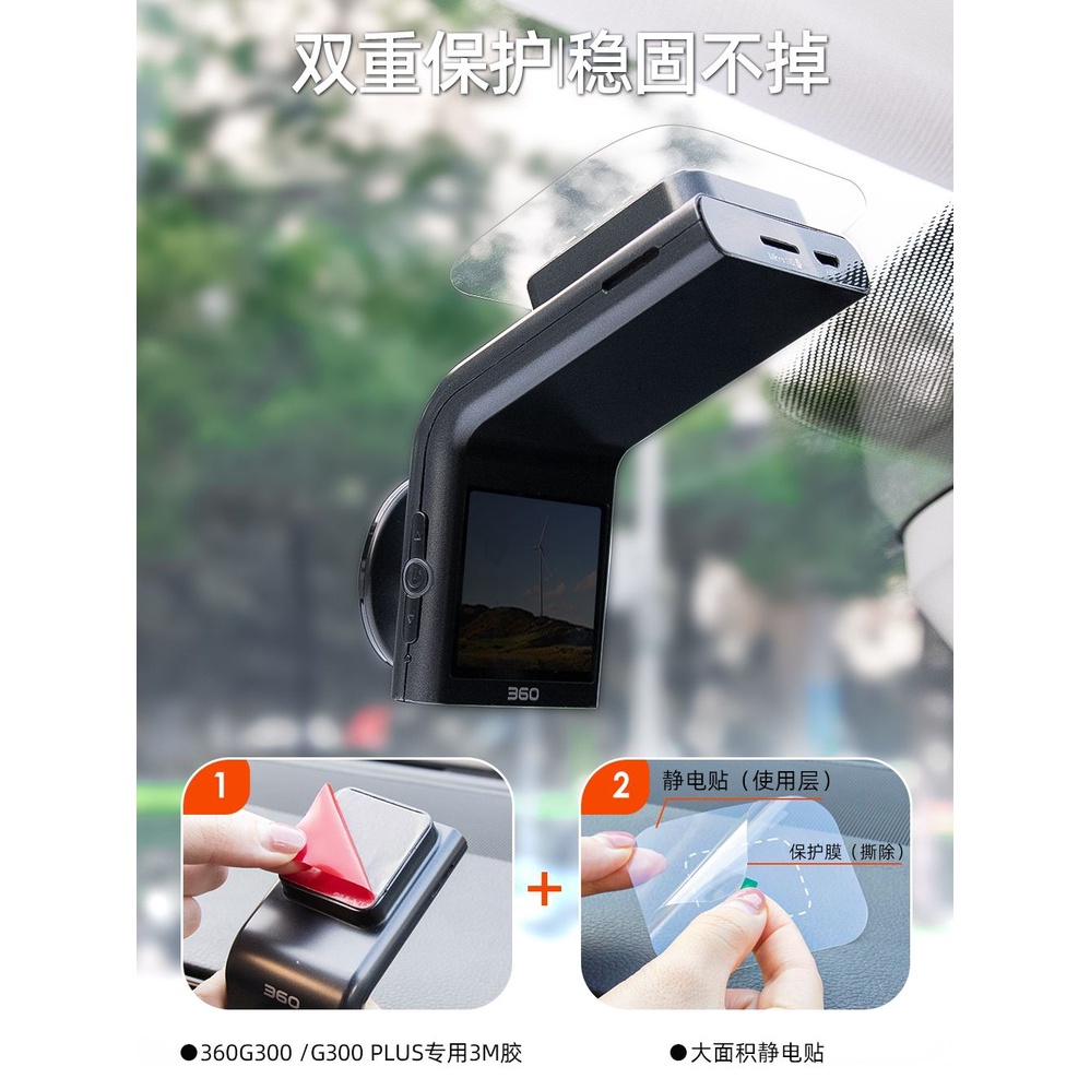 【現貨】行車記錄儀靜電貼適用360小米家盯盯拍凌度70邁固定雙面膠ETC背膠