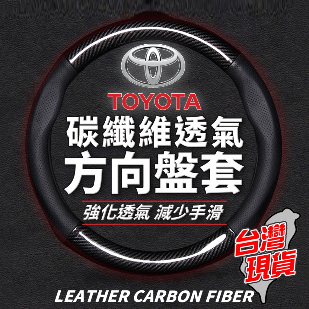 台灣現貨 方向盤套 汽車方向盤套 方向盤皮套 汽車方向盤皮套 rav4 altis vios yaris camry