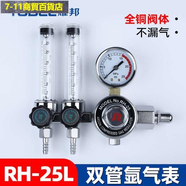 🔥臺灣熱賣🔥雙管氬氣表減壓閥雙流量計壓力錶氬弧焊機配件減壓器雙出氣RH-25L