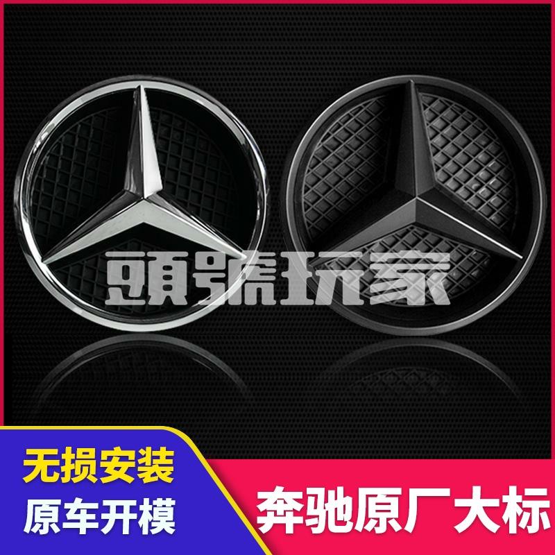 頭號玩家♛BENZ 賓士 中網 飯盒標 大標 w204 W212 W205 W177 GLE GLS CLA 水箱罩 大