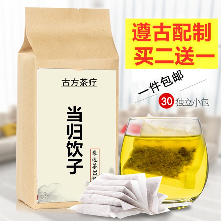 【漱芳齋】當歸飲子湯袋泡茶養血潤膚止癢蕁疹皮膚紅疹癢癢濕熱癥買二送一 養生茶 養生茶包