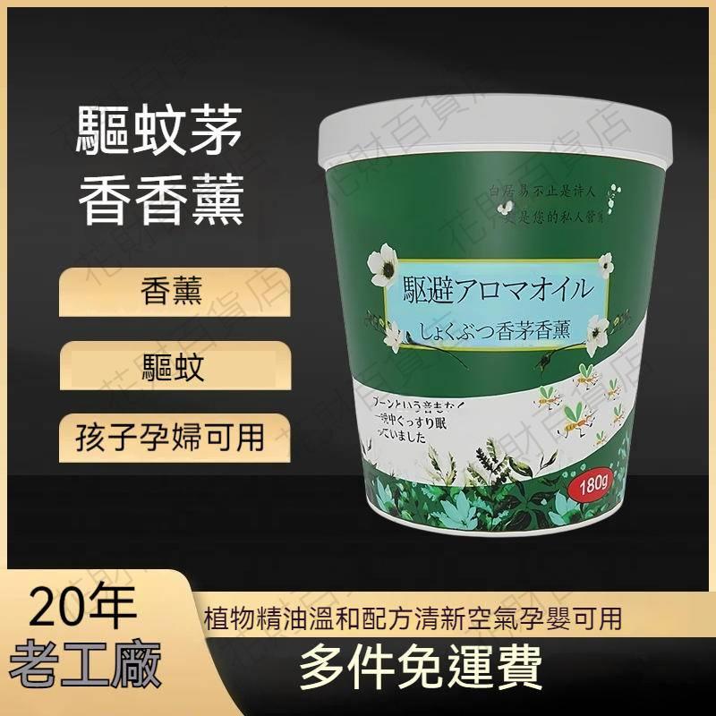 飾品🎀香茅防蚊 掛件 驅蚊香薰 蠟片 室內 防蚊香包 家用 臥室 驅蚊神器 車載香薰