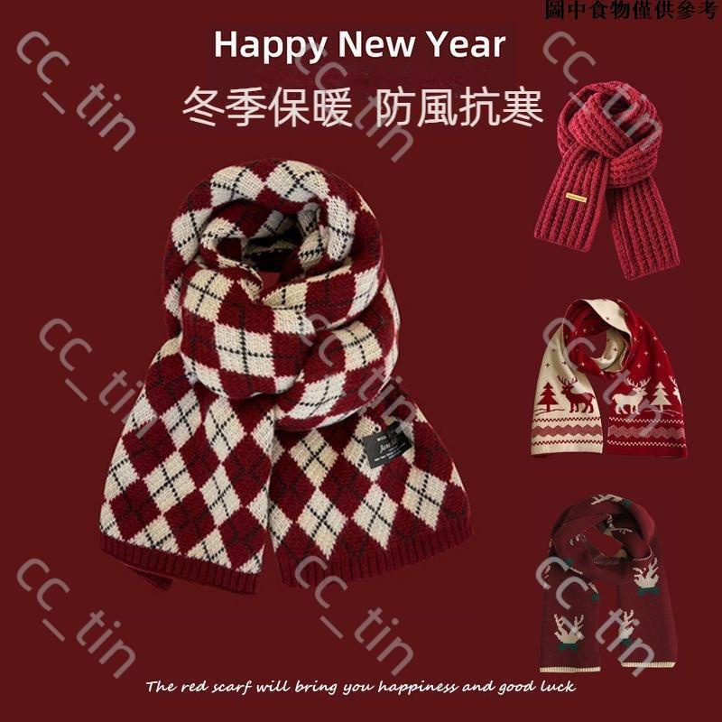 🚀限時免運🚀 23新款 紅色圍巾 聖誕 新年 禮物 針織圍巾 女 秋冬 保暖 情侶 格子 毛線 圍脖