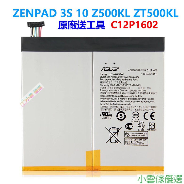 【精選優品】ASUS 華碩原廠電池 C12P1602 ZenPad 3S 10 P00I Z500KL ZT500KL