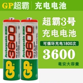 全新免運 GP超霸3號AA 3600mAh 鎳氫 充電電池 4號AAA電池 1100mAh 快速充電池器