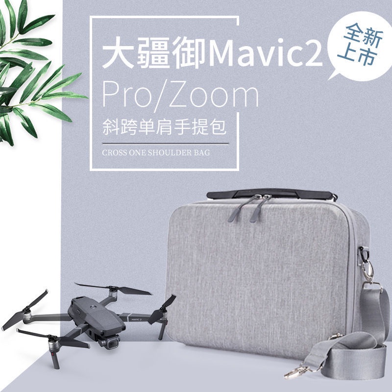 空拍機 收納包 適用大疆御2收納包DJI mavic2/PRO/ZOOM包便攜哈蘇專業版變焦版盒