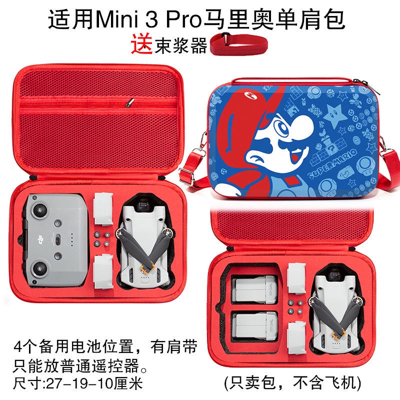 空拍機 收納包 大疆mini 3pro收納盒DJI迷你3帶屏無人機馬里奧收納包便攜單肩包