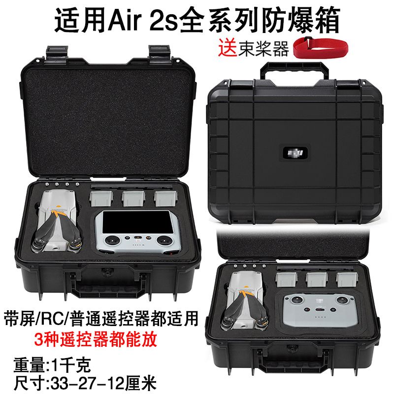 🍀KK百貨🍀大疆air2s收納箱DJI air2通用手提包帶屏遙控器保護箱防爆手提箱