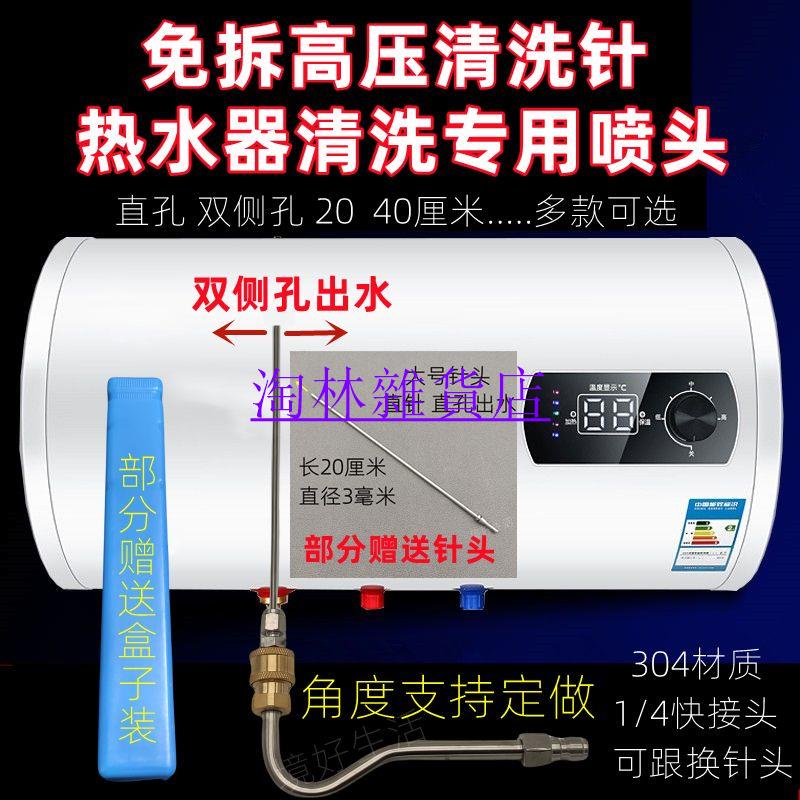 淘林雜貨店✌熱水器高壓清洗針機內膽清潔水槍噴頭針空調空氣能大彎頭噴槍配件