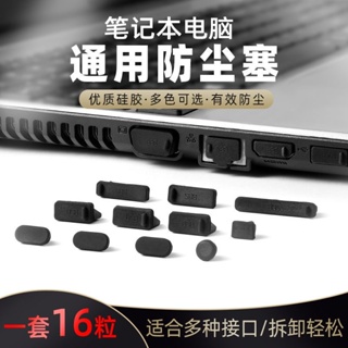 【超好用】筆記本電腦防塵塞USB接口防塵蓋多套裝適用於聯想戴爾宏碁華碩HP