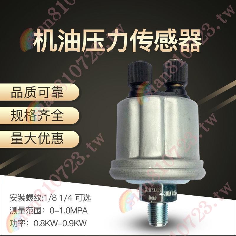 特價VDO柴油發電機組機油壓力傳感器探頭感應塞感應器油壓傳感器11Z4