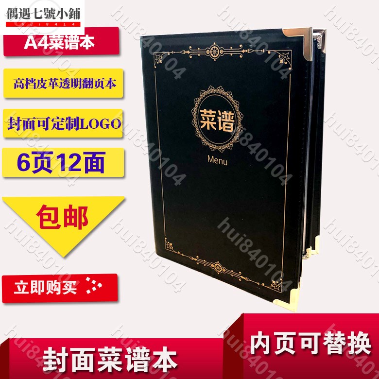 hui840104）可定制🎉🎉）菜譜本菜單封皮飯店菜譜本外殼a4插頁6頁12面活頁定做菜單夾