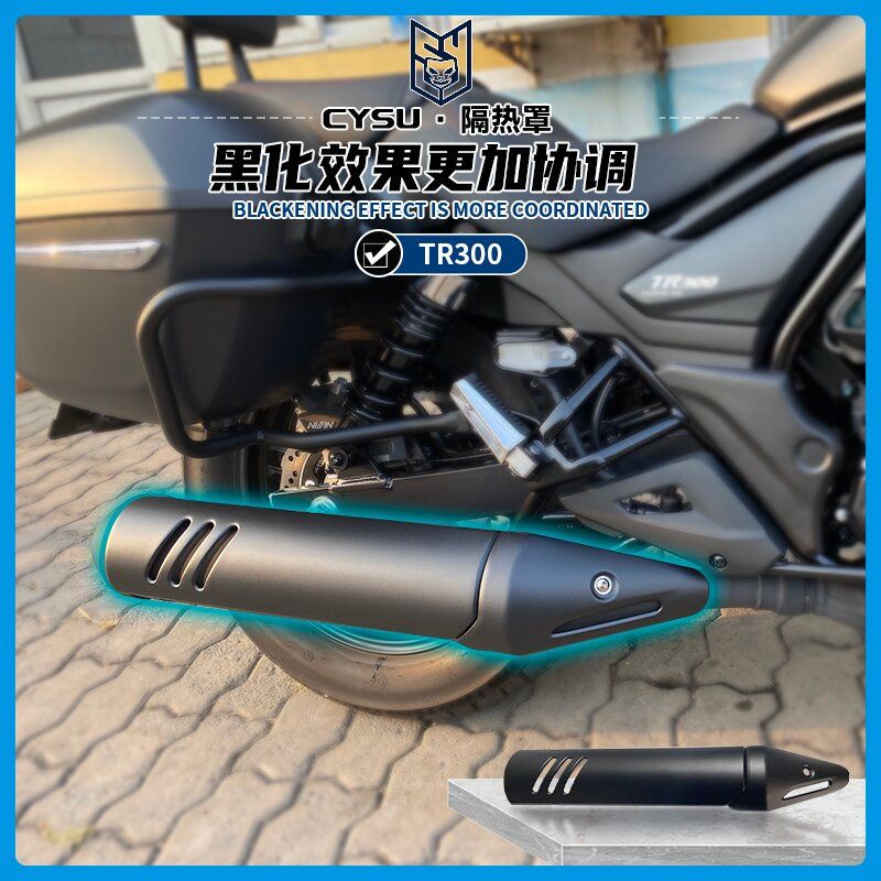 適用豪爵TR300摩托車改裝排氣管蓋黑色排氣罩防燙蓋