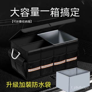 ✨全店免運✨汽車後備箱儲物箱車內用品可折疊收納箱車載整理箱收納盒置物神器