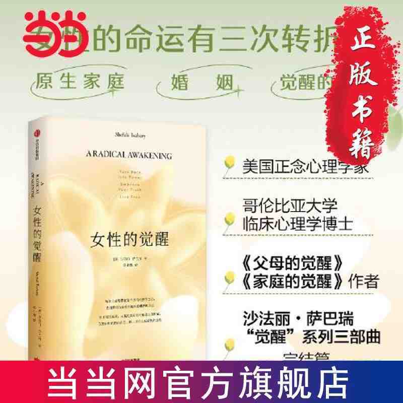 ✨三味✨【台灣發貨】女性的覺醒(寫給女性的人間清醒書,《父母的覺醒》《家庭 當當