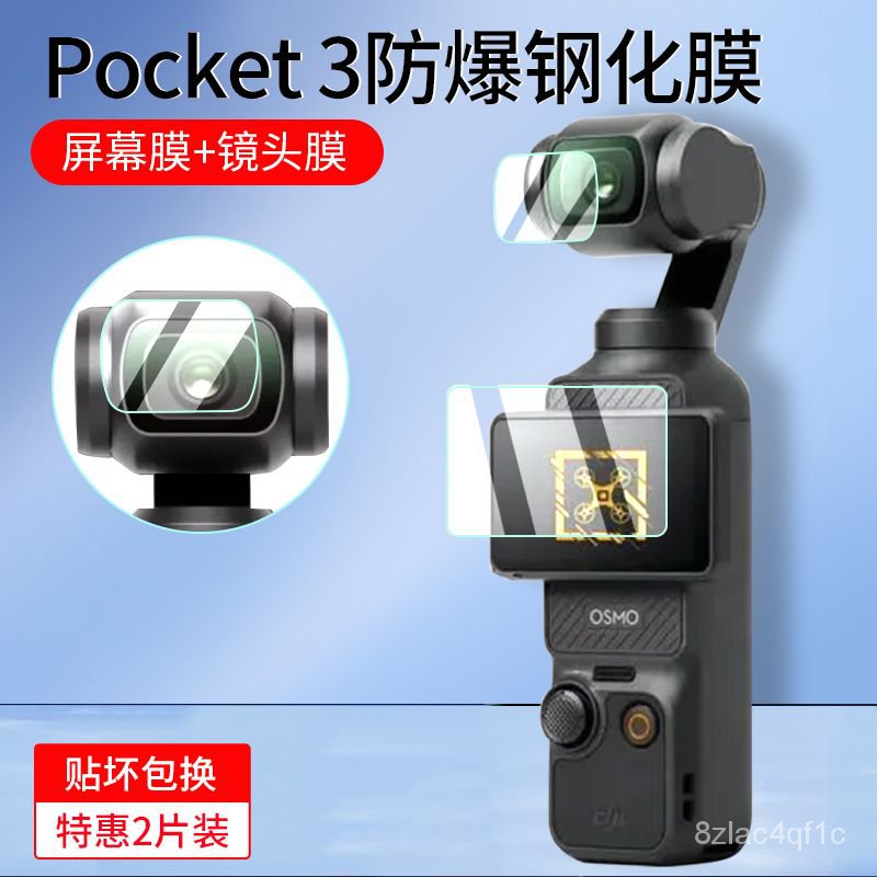 🔥拼全台灣最低價🔥大疆Pocket 3鋼化膜osmo pocket2鏡頭膜靈眸口袋雲臺相機膜
