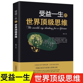 【壹家書店】受益一生的世界頂級思維為人處事的智慧法則效應成功勵誌書籍 全新簡體字