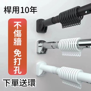 💡公司貨 代開發票 免打孔安裝 伸縮桿 窗簾桿 門簾桿 陽臺晾衣桿 衣櫃掛衣桿 臥室掛衣桿 衛生間浴簾桿 多功能窗簾桿